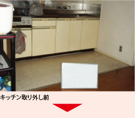 キッチン取り外し前