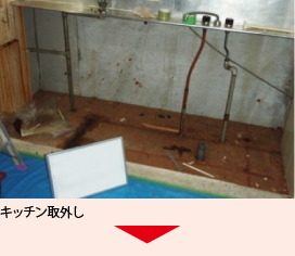 キッチン取外し